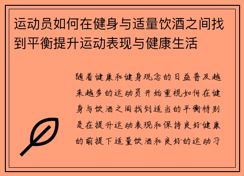 运动员如何在健身与适量饮酒之间找到平衡提升运动表现与健康生活