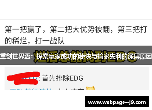 重剑世界盃：探索赢家成功的秘诀与输家失利的深层原因