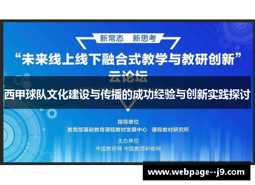 西甲球队文化建设与传播的成功经验与创新实践探讨 西甲球队文化建设与传播的成功经验与创新实践探讨