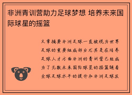 非洲青训营助力足球梦想 培养未来国际球星的摇篮 非洲青训营助力足球梦想 培养未来国际球星的摇篮