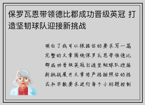 保罗瓦恩带领德比郡成功晋级英冠 打造坚韧球队迎接新挑战 保罗瓦恩带领德比郡成功晋级英冠 打造坚韧球队迎接新挑战