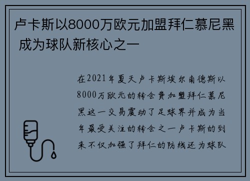 卢卡斯以8000万欧元加盟拜仁慕尼黑 成为球队新核心之一 卢卡斯以8000万欧元加盟拜仁慕尼黑 成为球队新核心之一