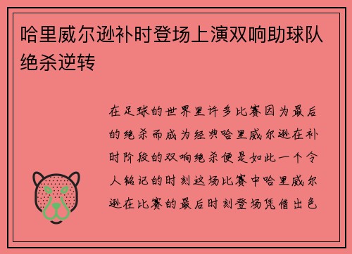 哈里威尔逊补时登场上演双响助球队绝杀逆转