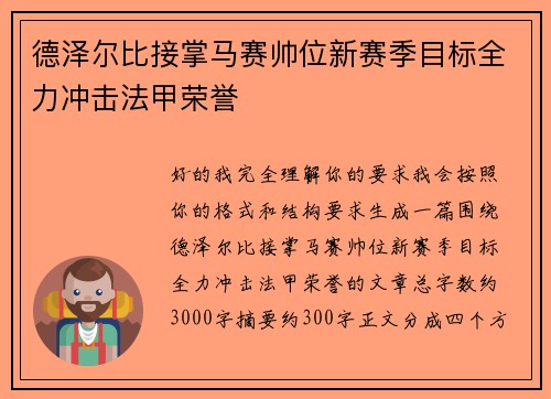 德泽尔比接掌马赛帅位新赛季目标全力冲击法甲荣誉 德泽尔比接掌马赛帅位新赛季目标全力冲击法甲荣誉