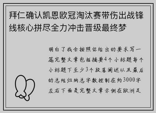 拜仁确认凯恩欧冠淘汰赛带伤出战锋线核心拼尽全力冲击晋级最终梦 拜仁确认凯恩欧冠淘汰赛带伤出战锋线核心拼尽全力冲击晋级最终梦