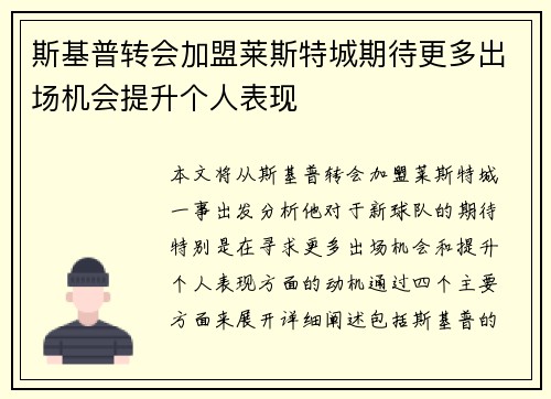 斯基普转会加盟莱斯特城期待更多出场机会提升个人表现 斯基普转会加盟莱斯特城期待更多出场机会提升个人表现