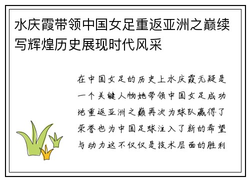 水庆霞带领中国女足重返亚洲之巅续写辉煌历史展现时代风采 水庆霞带领中国女足重返亚洲之巅续写辉煌历史展现时代风采