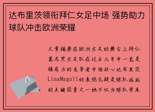 达布里茨领衔拜仁女足中场 强势助力球队冲击欧洲荣耀
