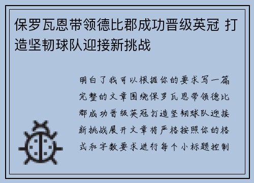 保罗瓦恩带领德比郡成功晋级英冠 打造坚韧球队迎接新挑战 保罗瓦恩带领德比郡成功晋级英冠 打造坚韧球队迎接新挑战