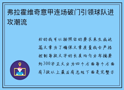 弗拉霍维奇意甲连场破门引领球队进攻潮流